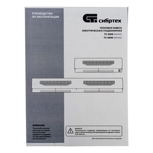 Тепловая завеса ТС-3000 (тепловентилятор) 230 В, 2 режима, 1500/3000 Вт Сибртех купить в Москве с доставкой по всей России | ProtosMarket.ru