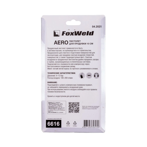 Пистолет для продувки 10 см AERO купить в Москве с доставкой по всей России | ProtosMarket.ru