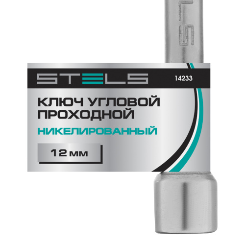 Ключ угловой проходной 12 мм Stels купить в Москве с доставкой по всей России | ProtosMarket.ru