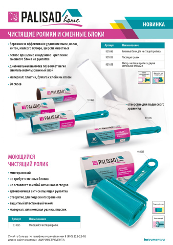 Чистящий ролик для одежды, 20 слоев, Home Palisad купить в Москве с доставкой по всей России | ProtosMarket.ru