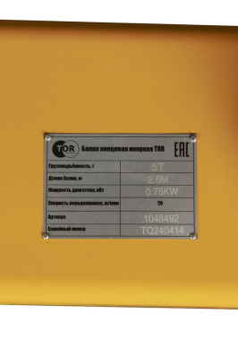 Балка концевая опорная TOR г/п 5,0 т 2,6 м PRO купить в Москве с доставкой по всей России | ProtosMarket.ru