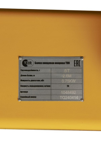 Балка концевая опорная TOR г/п 5,0 т 2,6 м PRO купить в Москве с доставкой по всей России | ProtosMarket.ru