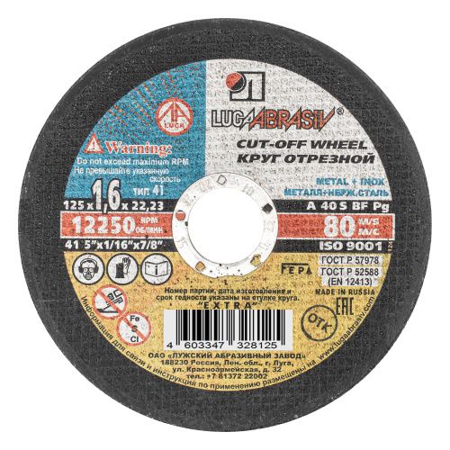 Круг отрезной по металлу, 125 х 1.6 х 22 мм "Луга" купить в Москве с доставкой по всей России | ProtosMarket.ru