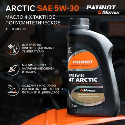 Снегоуборщик бензиновый PATRIOT PS 707 E купить в Москве с доставкой по всей России | ProtosMarket.ru