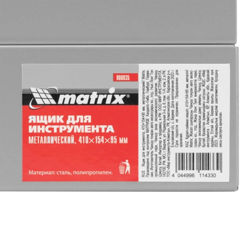 Ящик для инструмента, 410 х 154 х 95 мм, металлический Matrix купить в Москве с доставкой по всей России | ProtosMarket.ru