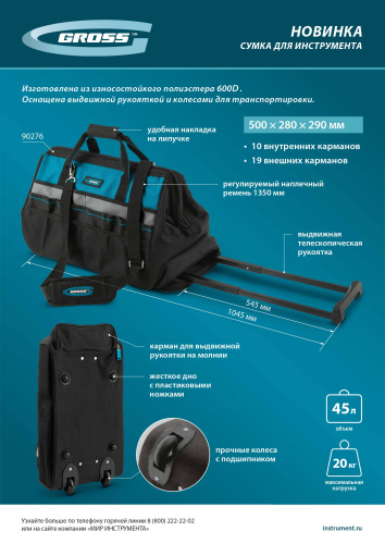 Сумка для инструмента, 500х280х290мм, выдвижная рукоятка, колеса, наплечный ремень Gross купить в Москве с доставкой по всей России | ProtosMarket.ru