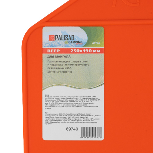 Веер для мангала, 250х190, Camping Palisad купить в Москве с доставкой по всей России | ProtosMarket.ru