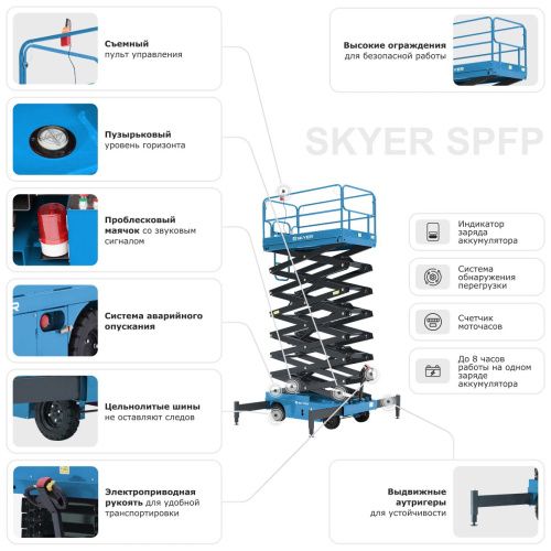 Подъемник самоходный электрический ножничный ведомый SKYER SPFP1403 купить в Москве с доставкой по всей России | ProtosMarket.ru