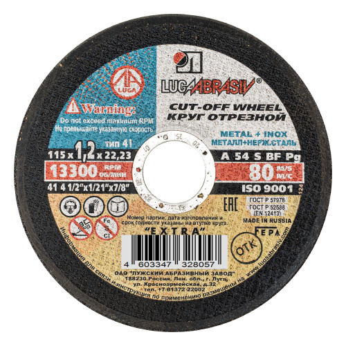 Круг отрезной по металлу, 115 х 1.2 х 22 мм "Луга" купить в Москве с доставкой по всей России | ProtosMarket.ru