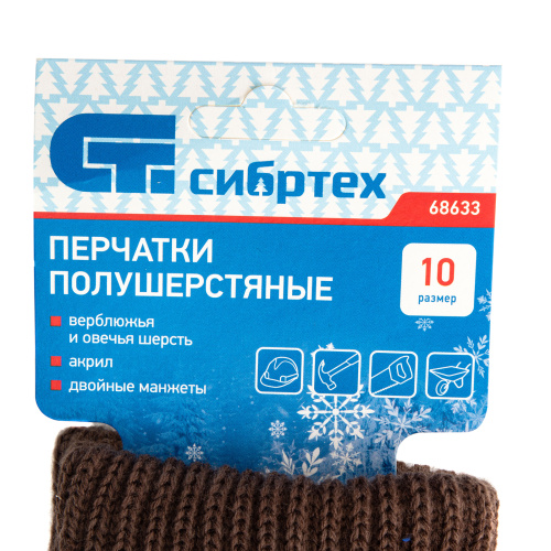 Перчатки трикотажные, двойные, полушерстяные, Сибртех купить в Москве с доставкой по всей России | ProtosMarket.ru