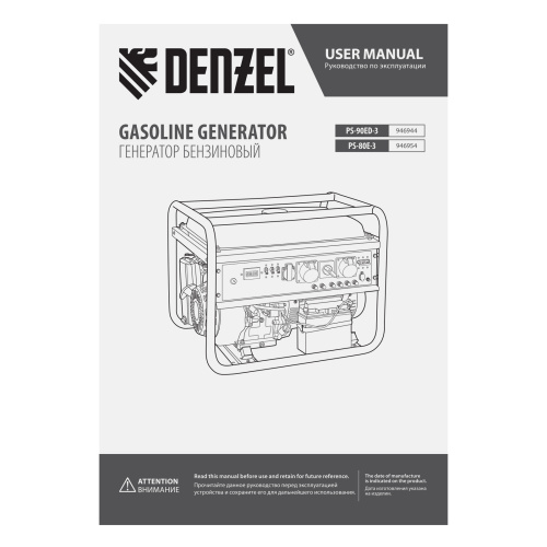 Генератор бензиновый PS 80 E-3, 6.6 кВт, 400 В, 25 л, электростартер Denzel купить в Москве с доставкой по всей России | ProtosMarket.ru