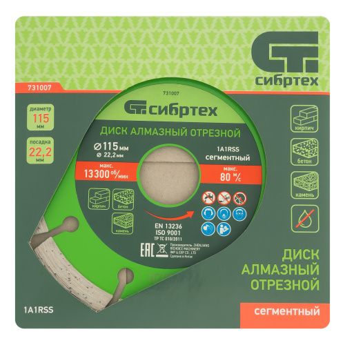Диск алмазный, отрезной сегментный, 115 х 22.2 мм, сухая резка Сибртех купить в Москве с доставкой по всей России | ProtosMarket.ru