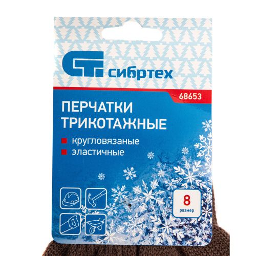 Перчатки трикотажные, акрил, коричневый, оверлок Сибртех купить в Москве с доставкой по всей России | ProtosMarket.ru