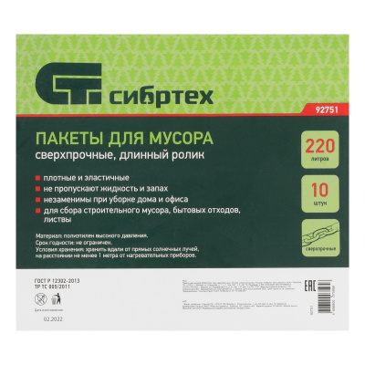 Пакеты для мусора 220л*10шт пвд, сверхпрочные, 60 мкм, длинный ролик, Сибртех купить в Москве с доставкой по всей России | ProtosMarket.ru