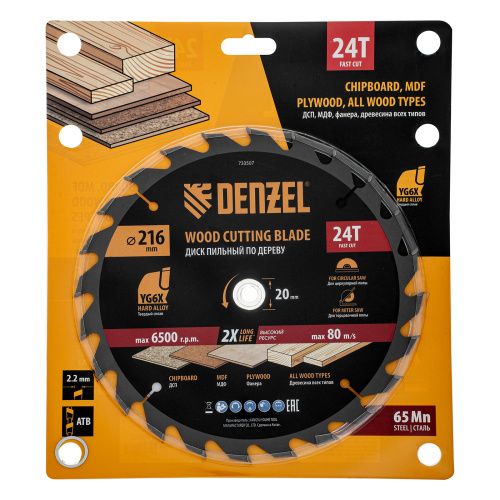 Пильный диск по дереву ф216 х 20 мм, 24 зубьев Denzel купить в Москве с доставкой по всей России | ProtosMarket.ru