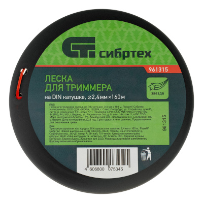 Леска для триммера звезда, на DIN катушке, 2.4 мм х 160 м, Сибртех купить в Москве с доставкой по всей России | ProtosMarket.ru