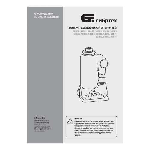 Домкрат гидравлический бутылочный, 4 т, 180-320 мм Сибртех купить в Москве с доставкой по всей России | ProtosMarket.ru