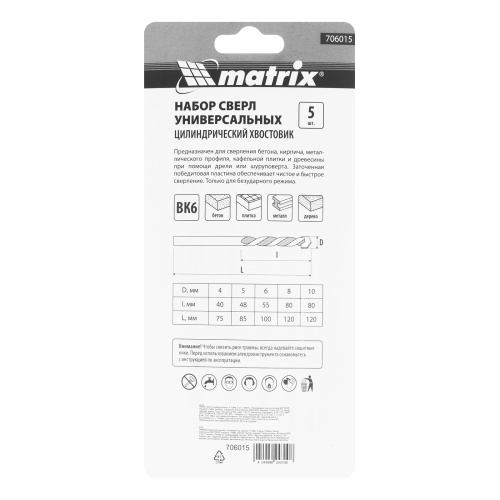 Набор сверл универсальных, 4-10мм, 5 шт Matrix купить в Москве с доставкой по всей России | ProtosMarket.ru