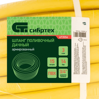 Шланг поливочный армированный, ПВХ,  3/4", 15 м, "Дачник" Сибртех купить в Москве с доставкой по всей России | ProtosMarket.ru