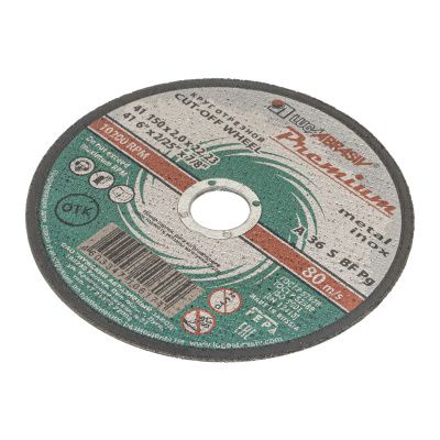 Круг отрезной по металлу и нержавеющей стали, 150 х 2.0 х 22 мм, Премиум "Луга" купить в Москве с доставкой по всей России | ProtosMarket.ru