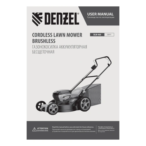 Газонокосилка аккумуляторная бесщет. DLM-460, 460 мм, травосб. 65 л., Li-Ion, 40 В Denzel купить в Москве с доставкой по всей России | ProtosMarket.ru