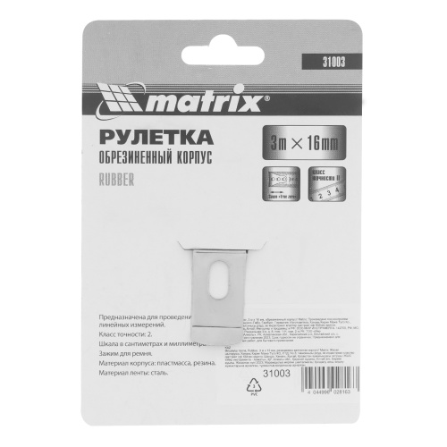 Рулетка Rubber,3 м х 16 мм,обрезиненный корпус Matrix купить в Москве с доставкой по всей России | ProtosMarket.ru