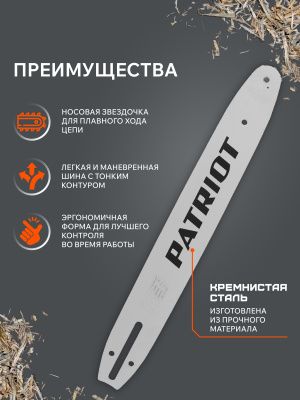 Шина PATRIOT P144MLEA041, 14" 3/8 1,1мм купить в Москве с доставкой по всей России | ProtosMarket.ru