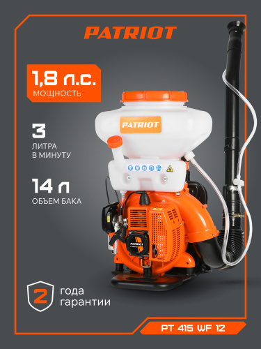 Опрыскиватель ранцевый PATRIOT PT 415WF-12; бензиновый; 1,8 л.с; бак 14 л купить в Москве с доставкой по всей России | ProtosMarket.ru
