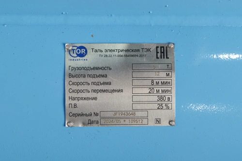 Таль передвижная  5т 12м 380В электрическая канатная TOR CD PRO купить в Москве с доставкой по всей России | ProtosMarket.ru