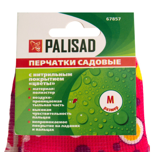 Перчатки садовые из полиэстера с нитрильным обливом, цветы, М Palisad купить в Москве с доставкой по всей России | ProtosMarket.ru