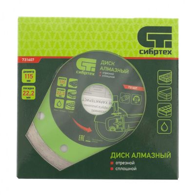 Диск алмазный, отрезной сплошной, 115 х 22.2 мм, мокрая резка Сибртех купить в Москве с доставкой по всей России | ProtosMarket.ru