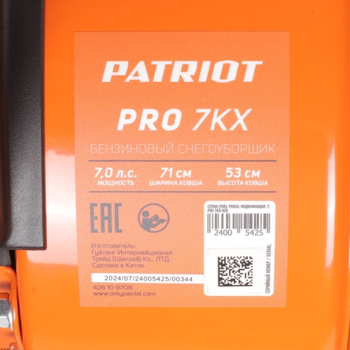 Снегоуборщик PATRIOT PRO 7 KX купить в Москве с доставкой по всей России | ProtosMarket.ru