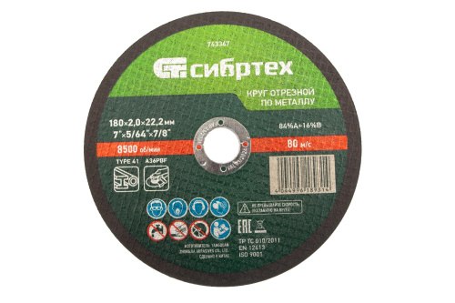 Круг отрезной по металлу, 180 х 2,0 х 22,2 мм Сибртех купить в Москве с доставкой по всей России | ProtosMarket.ru
