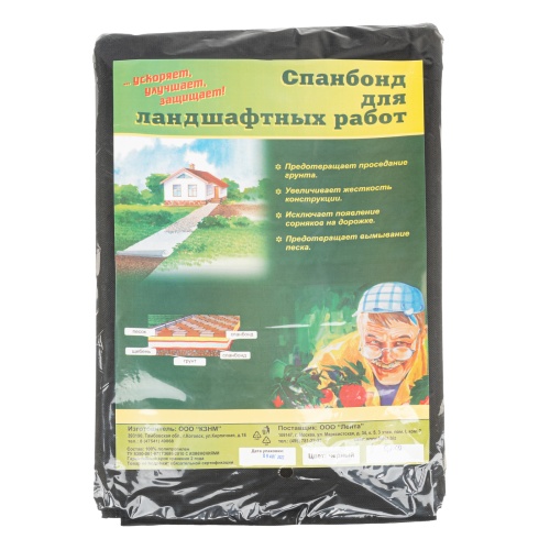 Спанбонд 120, для ландшафтных работ 12 х 0.8 м Россия купить в Москве с доставкой по всей России | ProtosMarket.ru