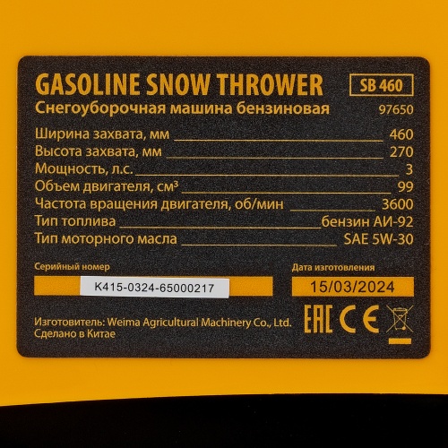 Бензиновая снегоуборочная машина SB 460, 99cc, ручной старт// Denzel купить в Москве с доставкой по всей России | ProtosMarket.ru