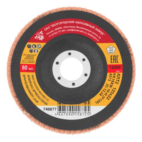 Круг лепестковый торцевой КЛТ-2, зернистость Р 120, 125 х 22.2 мм купить в Москве с доставкой по всей России | ProtosMarket.ru