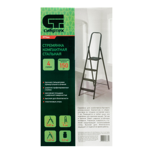 Стремянка 4 ступени, компактная, стальная Сибртех купить в Москве с доставкой по всей России | ProtosMarket.ru