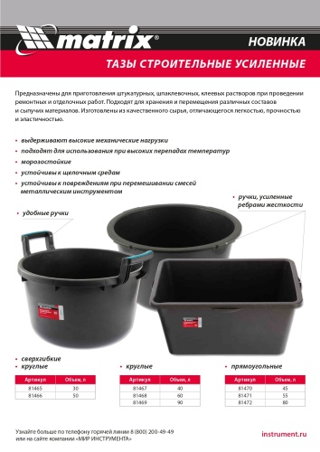 Таз круглый строительный усиленный, 60 л Matrix купить в Москве с доставкой по всей России | ProtosMarket.ru