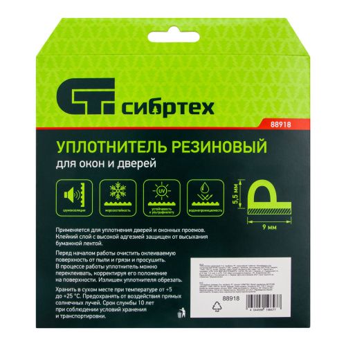 Уплотнитель резиновый, 6 м, профиль "P", коричневый Сибртех купить в Москве с доставкой по всей России | ProtosMarket.ru