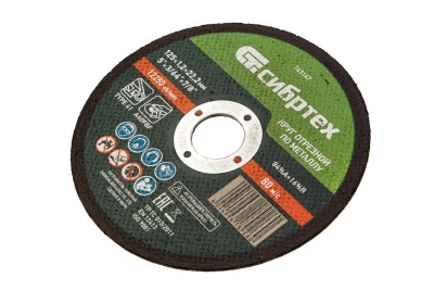 Круг отрезной по металлу, 125 х 1,2 х 22,2 мм Сибртех купить в Москве с доставкой по всей России | ProtosMarket.ru