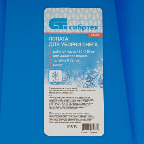 Лопата для уборки снега пластиковая, синяя, 420 х 425 мм, без черенка, Сибртех купить в Москве с доставкой по всей России | ProtosMarket.ru
