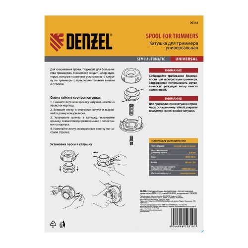 Катушка триммерная полуавтоматическая, легкая заправка лески, гайка M10x1.25, винт M10-M10, подшипник Denzel купить в Москве с доставкой по всей России | ProtosMarket.ru