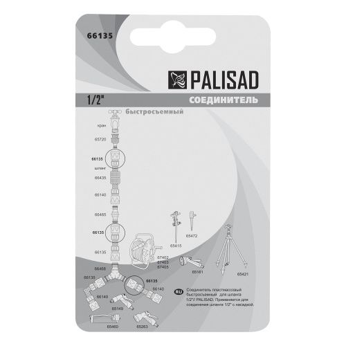 Соединитель пластмассовый, быстросъемный для шланга 1/2 Palisad купить в Москве с доставкой по всей России | ProtosMarket.ru