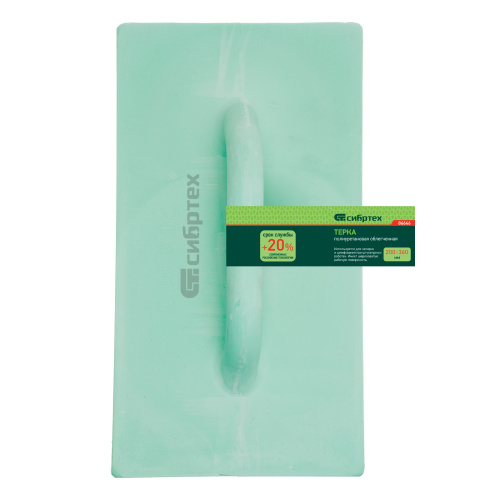 Терка полиуретановая 200 х 360 мм, облегченная Сибртех купить в Москве с доставкой по всей России | ProtosMarket.ru