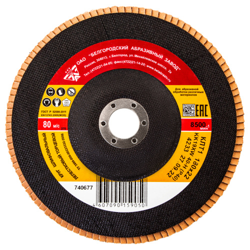 Круг лепестковый торцевой КЛТ-1, зернистость Р 40, 180 х 22.2 мм купить в Москве с доставкой по всей России | ProtosMarket.ru