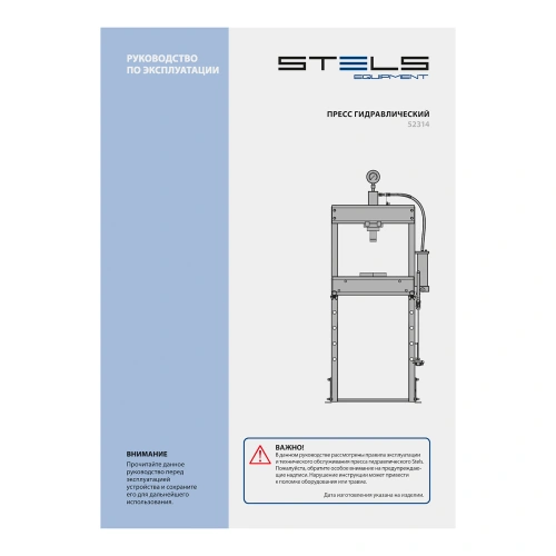 Пресс гидравлический с манометром и педалью, 20 т (комплект из 2 частей) Stels купить в Москве с доставкой по всей России | ProtosMarket.ru