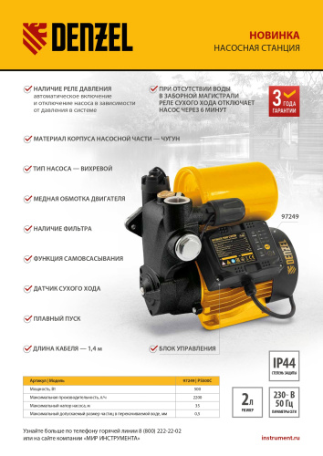Насосная станция PS500C, 500 Вт, напор 35 м, 2200 л/ч, ресивер 2 л, блок управления Denzel купить в Москве с доставкой по всей России | ProtosMarket.ru