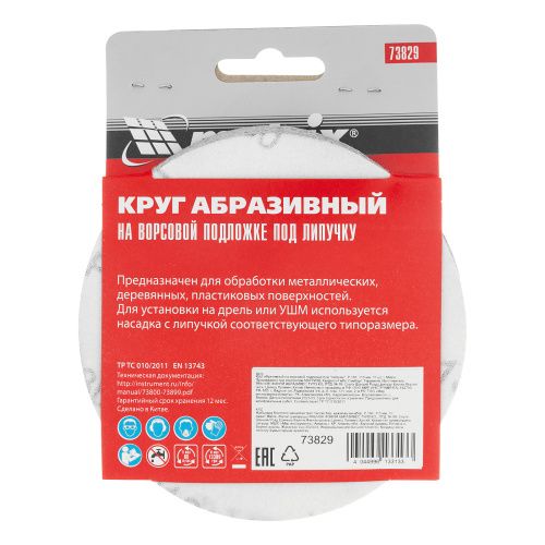 Круг абразивный на ворсовой подложке под "липучку", P 180, 115 мм, 10 шт Matrix купить в Москве с доставкой по всей России | ProtosMarket.ru