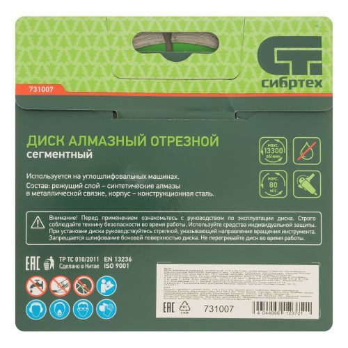 Диск алмазный, отрезной сегментный, 115 х 22.2 мм, сухая резка Сибртех купить в Москве с доставкой по всей России | ProtosMarket.ru