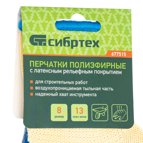 Перчатки трикотажные, полиэфирные, латексное рельефное покрытие, размер 8 Сибртех купить в Москве с доставкой по всей России | ProtosMarket.ru